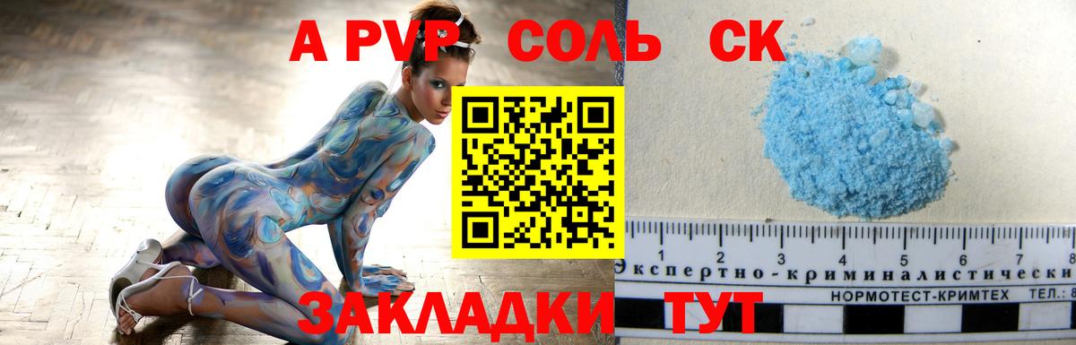 А ПВП мука  Вход с VPN  Мариинск  A-PVP крисы CK 