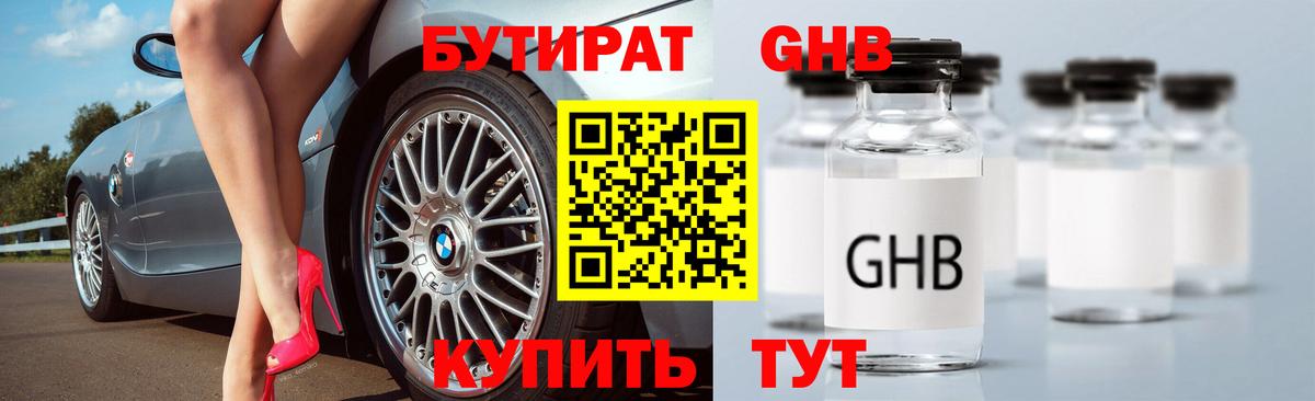 Мариинск  БУТИРАТ BDO 33%  Вход с VPN 