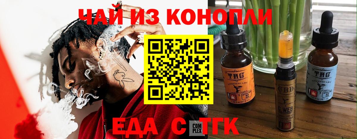 Печенье с ТГК конопля  Вход с VPN  Мариинск 