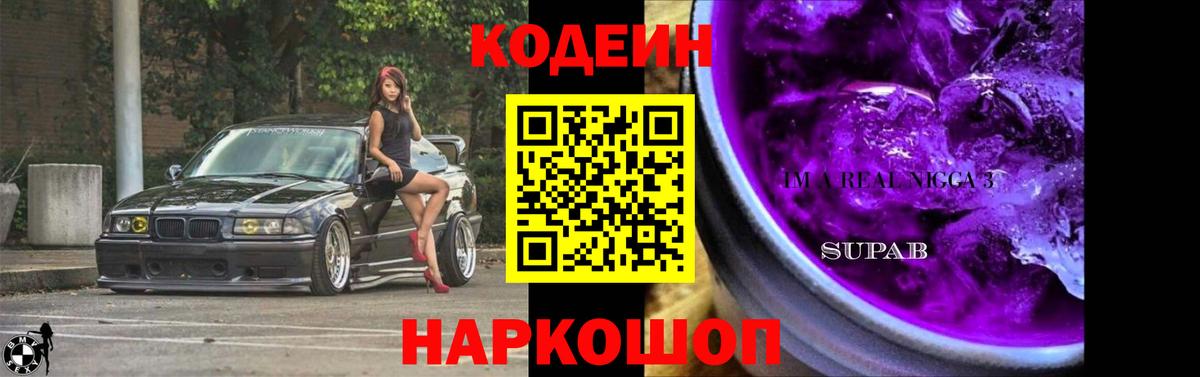 Мариинск  Кодеиновый сироп Lean напиток Lean (лин)  Вход с VPN 