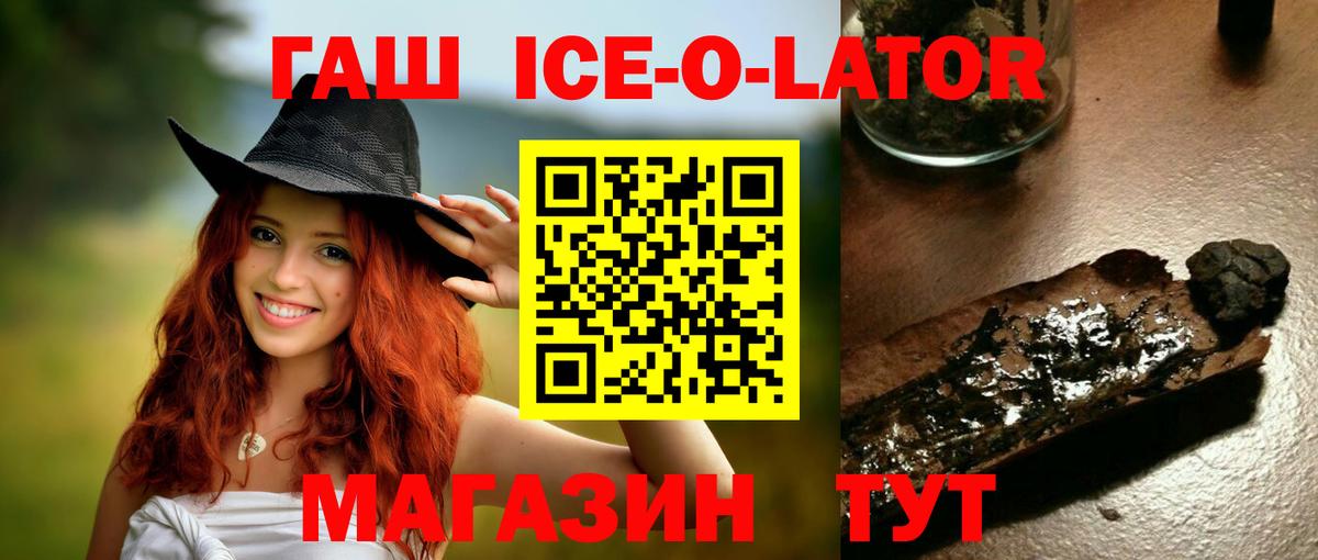 Гашиш  ГАШИШ Ice-O-Lator  Мариинск  Вход с VPN  ГАШ гарик 