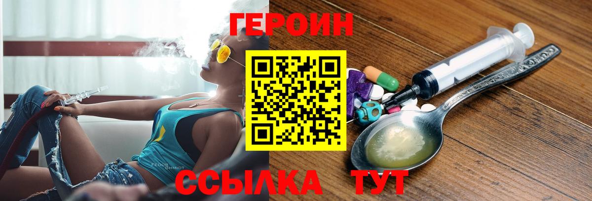 ГЕРОИН хмурый  Вход с VPN  Мариинск 