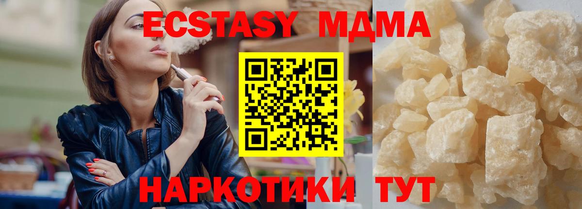 МДМА  MDMA молли  Вход с VPN  Мариинск  MDMA Molly 