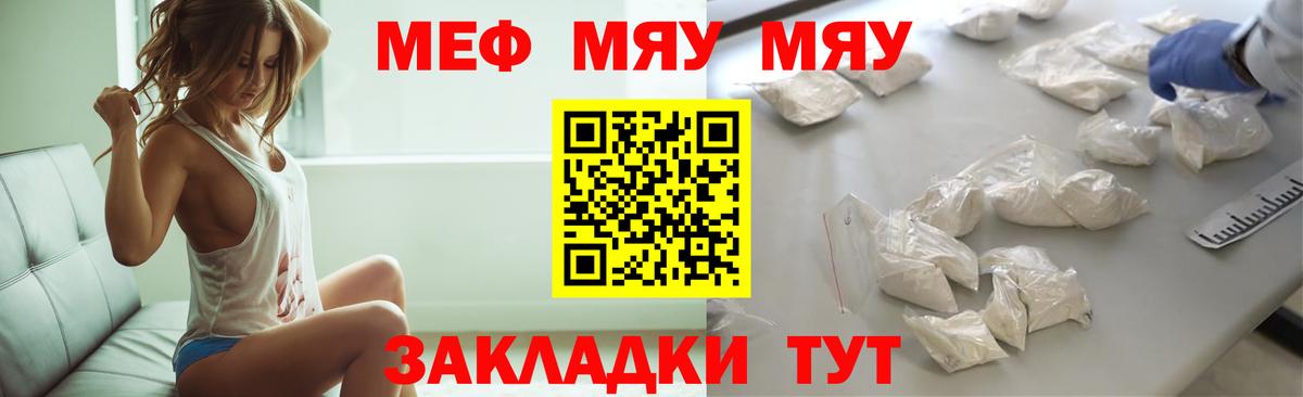 Мефедрон кристаллы Мариинск
