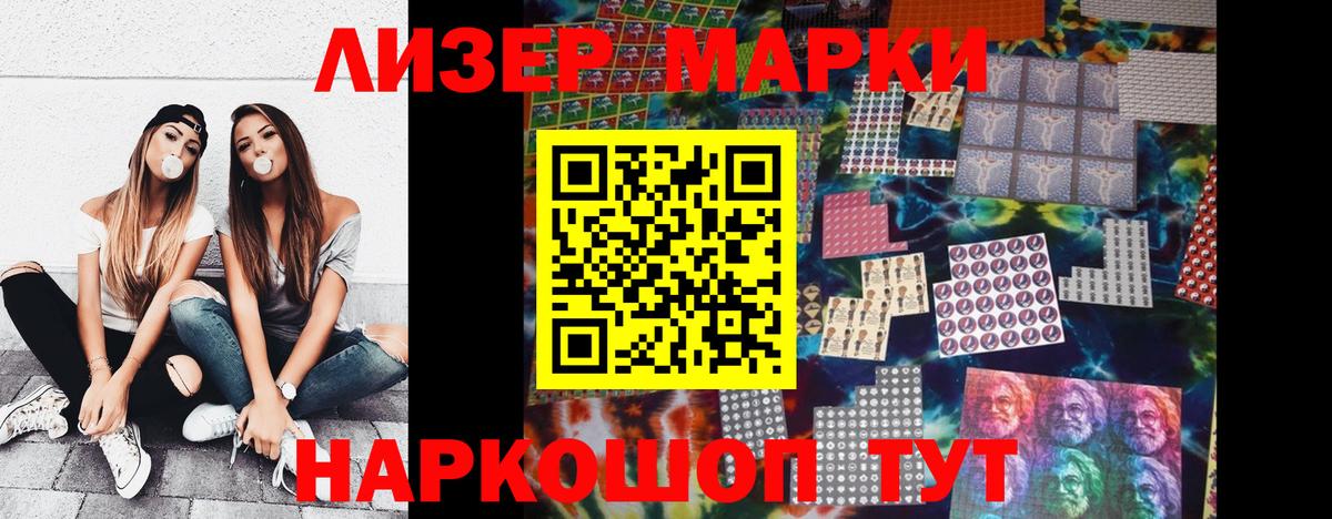 Наркотические марки  где можно купить   Вход с VPN  Мариинск  Марки NBOMe 1500мкг 